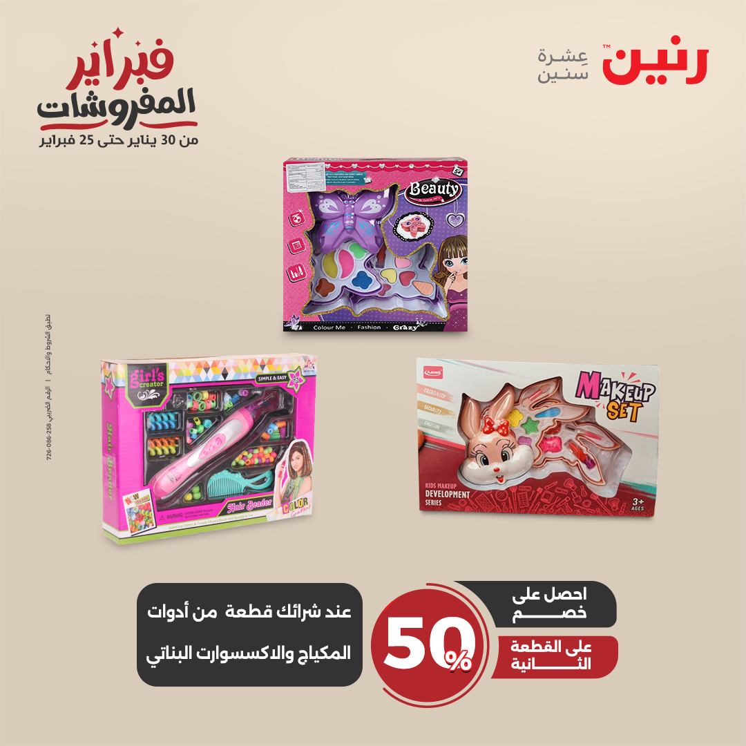 raneen offers from 30jan to 1feb 2025 عروض رنين من 30 يناير حتى 1 فبراير 2025 صفحة رقم 59